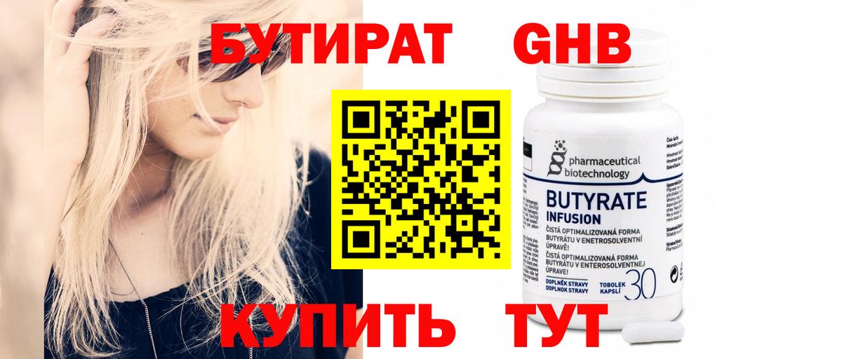 БУТИРАТ бутик Кинель