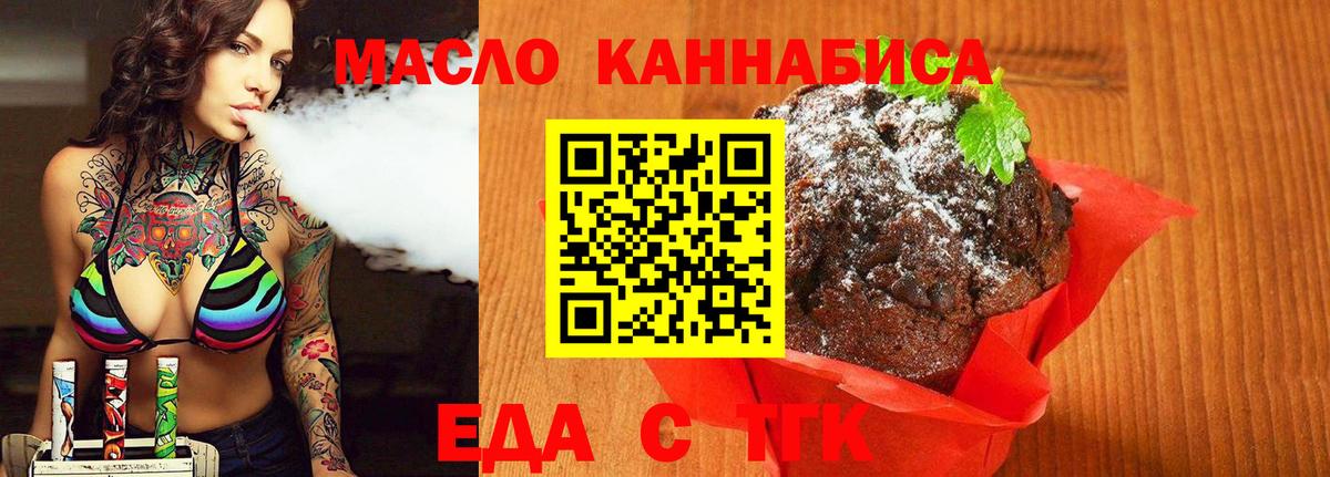 Печенье с ТГК конопля  Вход с VPN  Кинель 