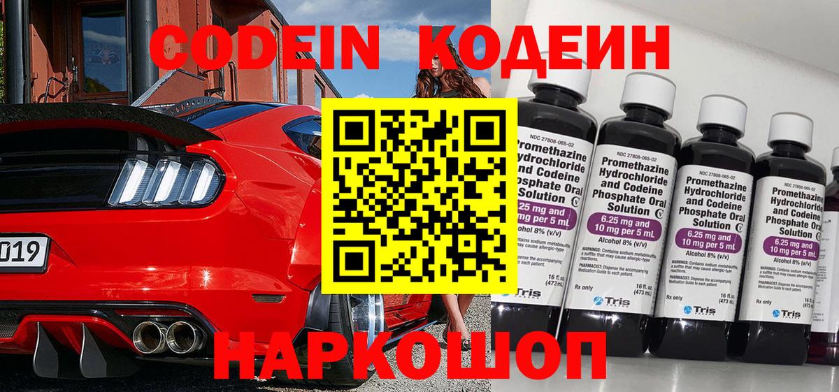 Кодеиновый сироп Lean Purple Drank Кинель