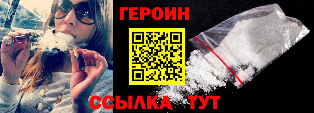Героин  ГЕРОИН Афган  Вход с VPN  Кинель 