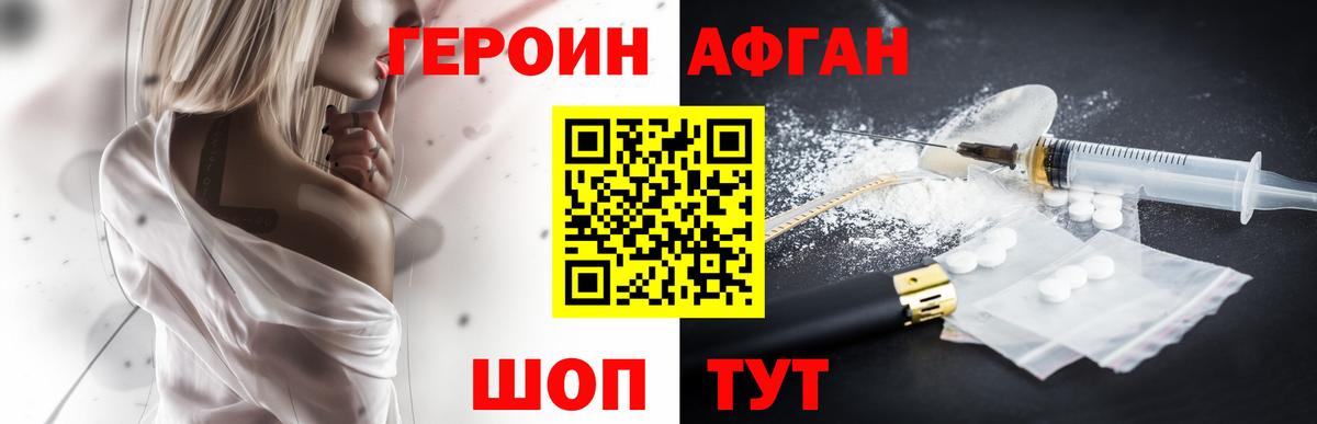 Героин Афган Кинель