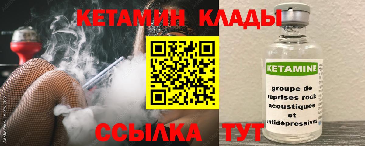 КЕТАМИН VHQ Кинель