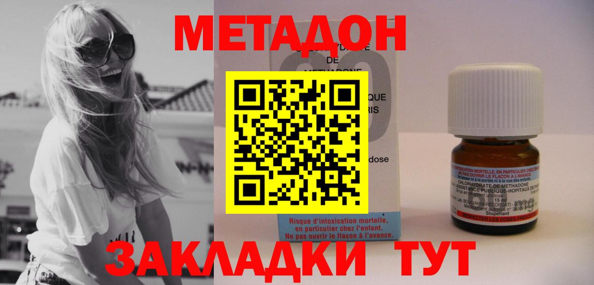 Кинель  МЕТАДОН VHQ  Вход с VPN  Метадон methadone 