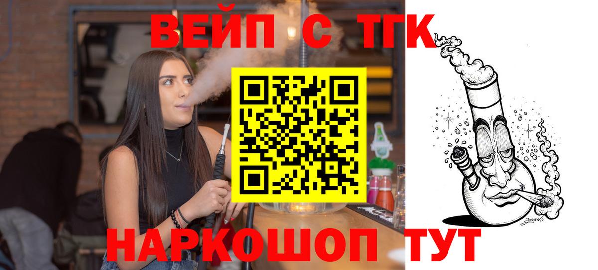 ТГК вейп с тгк Кинель